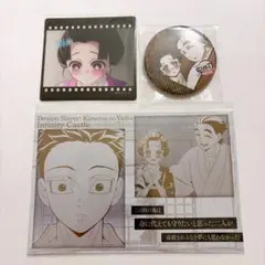 鬼滅の刃 ufotable DINING お楽しみくじ 3点セット 狛治 恋雪