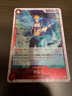 マルコ R OP02-018