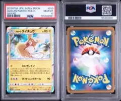 PSA10 アローラライチュウ 010/054のサムネイル