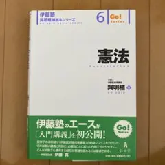 憲法