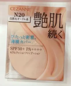 セザンヌ セラムクッションファンデーション N20 自然なオークル系のサムネイル