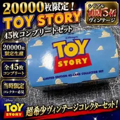 世界2万個限定】トイストーリー 1995 SkyBox 45枚完品 シリアル - メルカリ