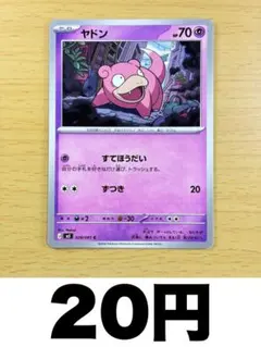 ヤドン [M5]〈028/081〉【在庫 11】