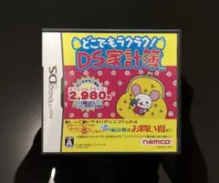 どこでもラクラク!DS家計簿 【動作確認済】 ニンテンドーDS