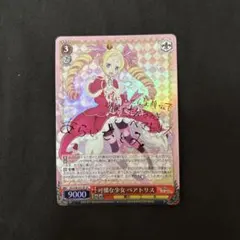 ヴァイスシュヴァルツ 異世界常夏生活 ベアトリス SP - メルカリ