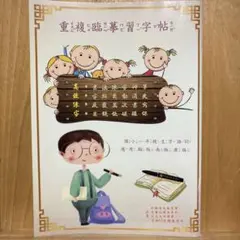 中国語　繁体字　練習ノート　小学一年生
