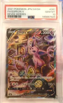 完美品PSA10】エーフィEX SR XY9 破天の怒り 084/080 - メルカリ