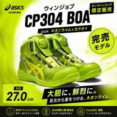 ウィンジョブCP304 BOA GLEAM ネオンライム×カクタイ - メルカリ