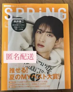 SPRiNG 2022年8月号 向井康二 表紙