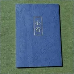 2026年最新】高橋信次 心行の人気アイテム - メルカリ