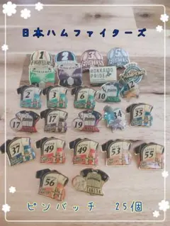 2025年最新】日本ハム ピンバッジの人気アイテム - メルカリ