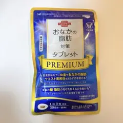 大正製薬 おなかの脂肪対策タブレット PREMIUM 90粒のサムネイル