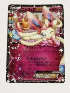 ニンフィアEX RR XY BREAK コンセプトパック ポケキュンコレクショ