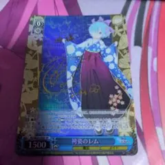 ヴァイス SP 袴姿のレム サイン PSA8 ヴァイス SP 袴姿のレム サイン PSA8