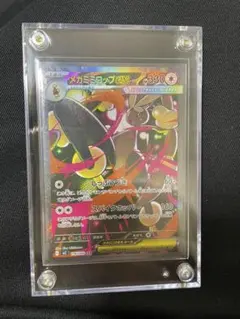 メガミミロップEX SARポケモンカード