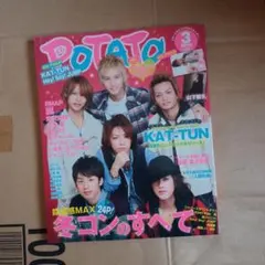 Potato 2010年3月号 KAT-TUN特集