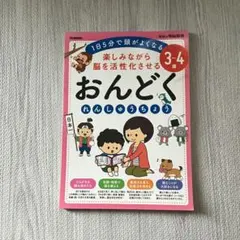 3～4歳 楽しみながら脳を活性化させる おんどくれんしゅうちょう