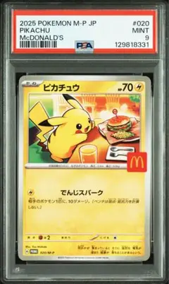 マクドナルド　ピカチュウ ピカチュウ(マクドナルド)【P】{020/M-P} - カードラッシュ