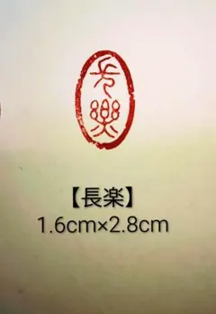 2025年最新】遊印の人気アイテム - メルカリ