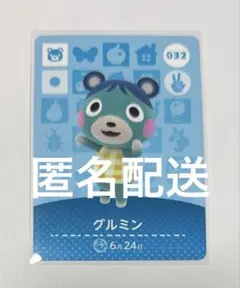 どうぶつの森 amiibo amibo カード グルミン 032