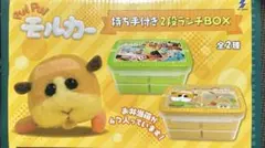 モルカー　２段ランチボックスのサムネイル