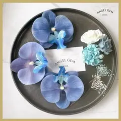 ブルー青 胡蝶蘭髪飾り  成人式 結婚式 和装前撮り 白無垢 ブリザードフラワー