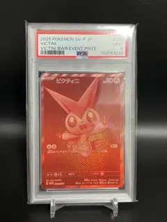 2026年最新】ビクティニ psa10の人気アイテム - メルカリ