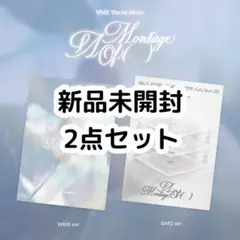 VIVIZ A Montage of ( ) 新品未開封 アルバム 2点セット
