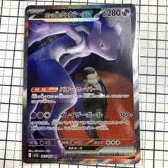 2026年最新】ロケット団のミュウツーex sarの人気アイテム - メルカリ