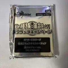 【追跡保証付】サイクルぺディア　スリーブ　公式　未開封　懸賞　当選書付き 追跡保証付】サイクルぺディア スリーブ 公式 未開封 懸賞 当選