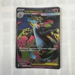 メガリザードンX ex SRカード