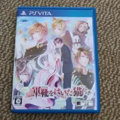 軍靴をはいた猫 PS Vita