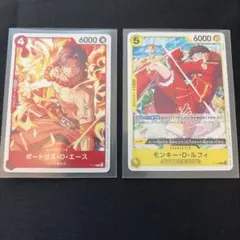 ワンピースカードゲーム モンキー・D・ルフィ ポートガス・D・エース