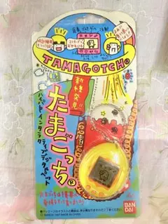 【未開封品】新種発見！！たまごっち　レモンイエロー