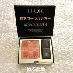 新品 Dior スキン ルージュ ブラッシュ 889 チャームド コーラルシマー