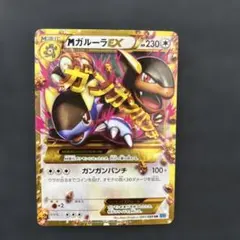 MガルーラEX UR XY2 ワイルドブレイズ 090/080 MガルーラEX(UR){無}〈090/080〉[XY2] – 晴れる屋2