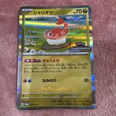 シャリタツ ポケモンカードゲーム