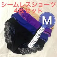 シームレスショーツ 4枚セット Ｍサイズ レース ブルー 黒 ベージュ