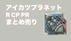 2026年最新】種別：まとめ売り／引退品 カード アイカツの人気アイテム