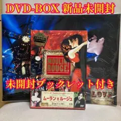 ムーラン・ルージュ DVD-BOX 新品未開封