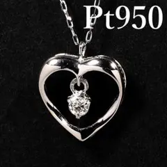 【新品未使用】プラチナ950/D0.05 揺れるダイヤハートネックレス