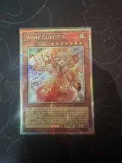 遊戯王　WAKE CUP! アル　プリズマティックシークレットレア　プリシク