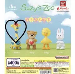 Suzy's zoo スージーズー ならぶんです パッチズ キリン