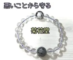 34.祈願込み、悪いことから守るパワーストーンブレスレット