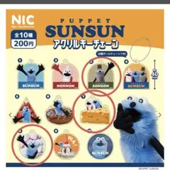 PUPPET SUNSUN アクリルキーチェーン3個セット