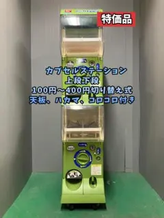 セバスチャン様専用 クレーンゲームカリーノ2 エスプランUFO