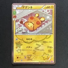 2026年最新】ポケキュン デデンネの人気アイテム - メルカリ