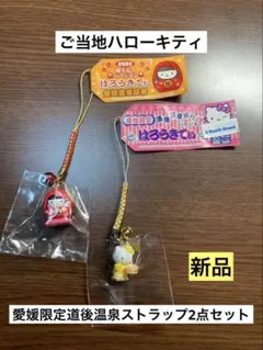 長崎限定 ハローキティ ストラップ 2個セット ご当地キティ カステラ