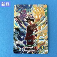 ⭐️専用⭐️ドラゴンボールスーパーダイバーズ9弾 孫悟空 瞬間移動超
