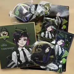 ツイステ Lilia Vanrouge グッズセット